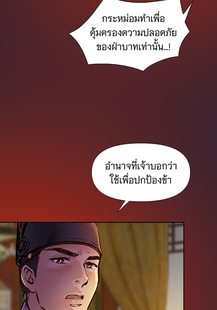 นางในหัวใจแกร่ง [The Red Sleeve] - หน้า 39