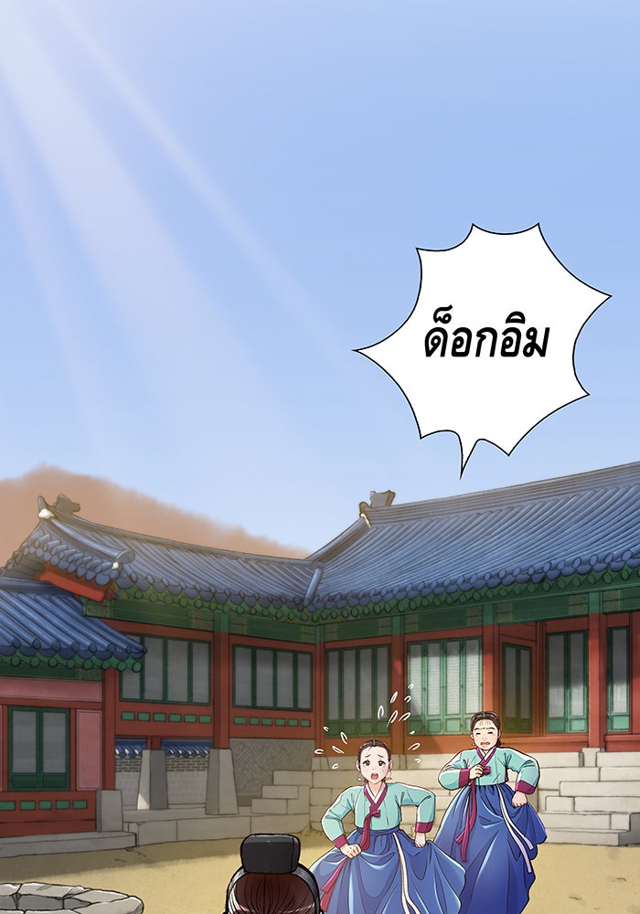 นางในหัวใจแกร่ง [The Red Sleeve] - หน้า 78