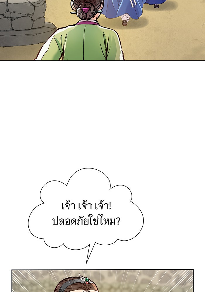นางในหัวใจแกร่ง [The Red Sleeve] - หน้า 79