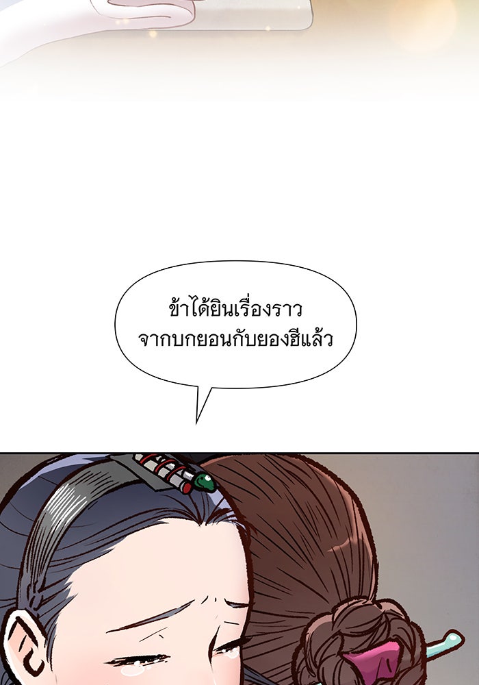 นางในหัวใจแกร่ง [The Red Sleeve] - หน้า 88
