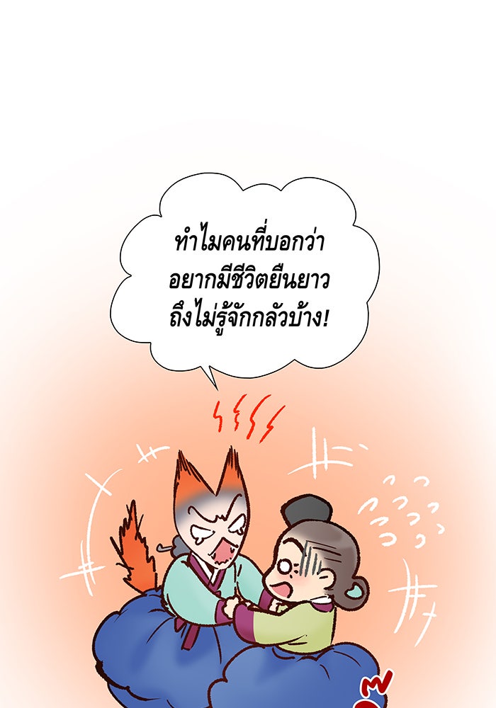 นางในหัวใจแกร่ง [The Red Sleeve] - หน้า 90