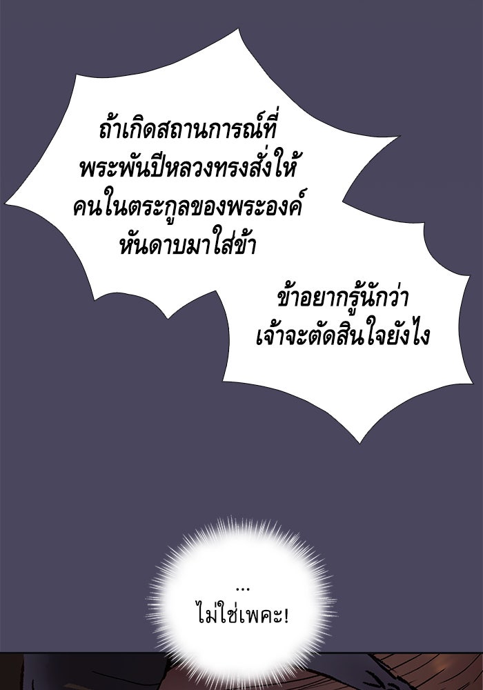 นางในหัวใจแกร่ง [The Red Sleeve] - หน้า 107
