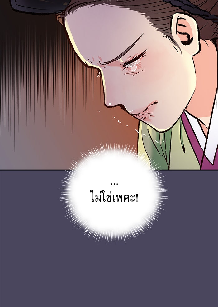 นางในหัวใจแกร่ง [The Red Sleeve] - หน้า 108