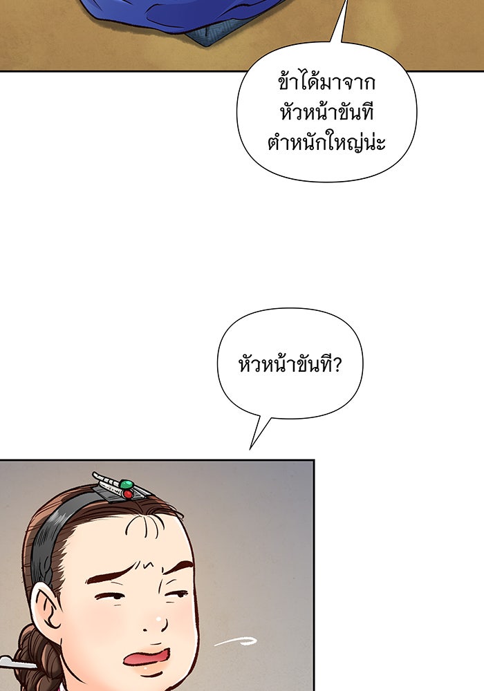 นางในหัวใจแกร่ง [The Red Sleeve] - หน้า 5