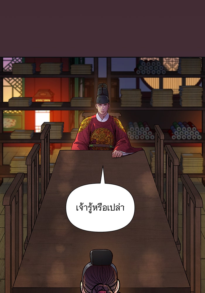นางในหัวใจแกร่ง [The Red Sleeve] - หน้า 52