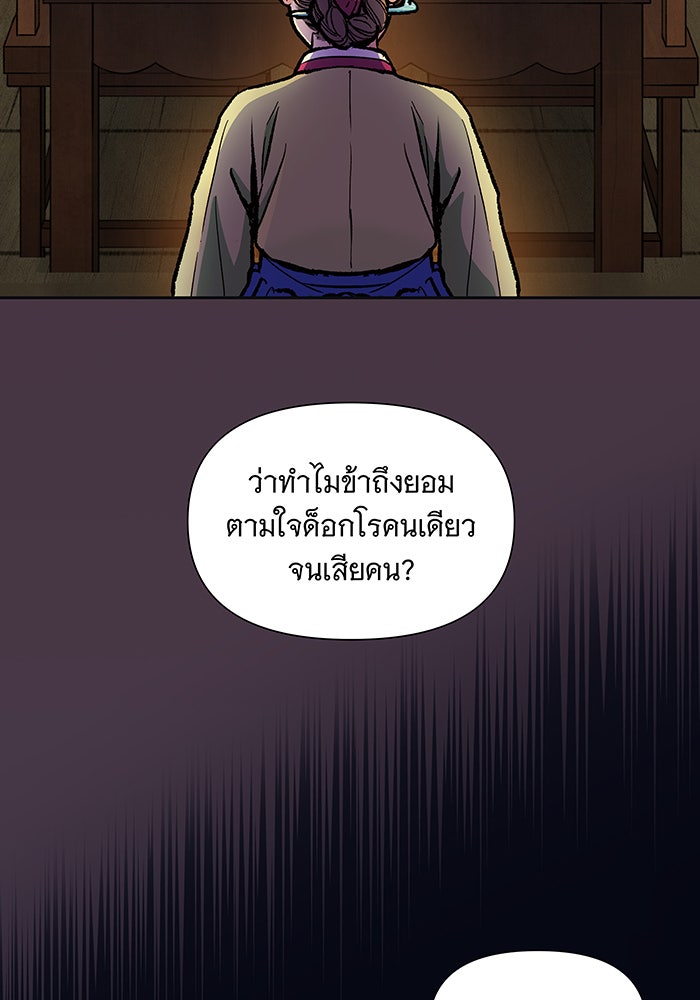 นางในหัวใจแกร่ง [The Red Sleeve] - หน้า 53