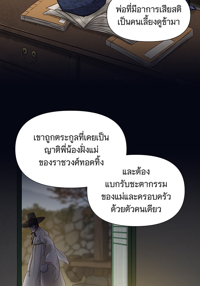 นางในหัวใจแกร่ง [The Red Sleeve] - หน้า 55