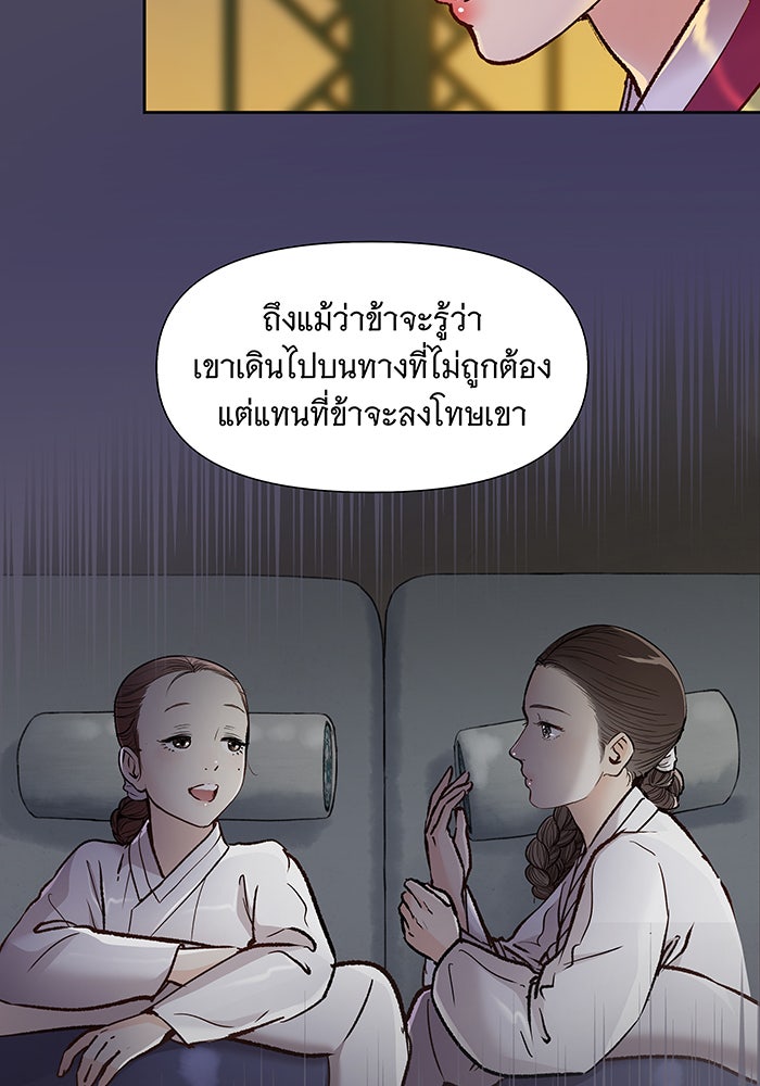 นางในหัวใจแกร่ง [The Red Sleeve] - หน้า 68