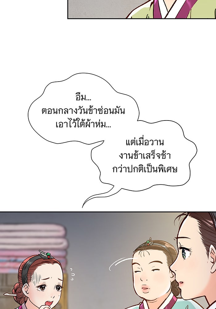นางในหัวใจแกร่ง [The Red Sleeve] - หน้า 7