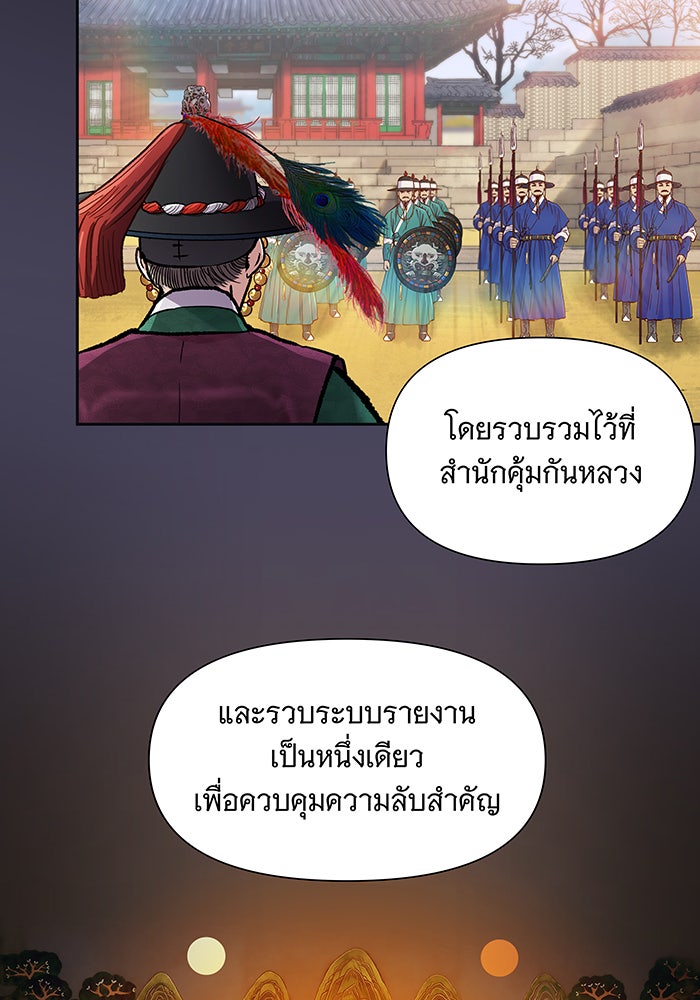 นางในหัวใจแกร่ง [The Red Sleeve] - หน้า 73