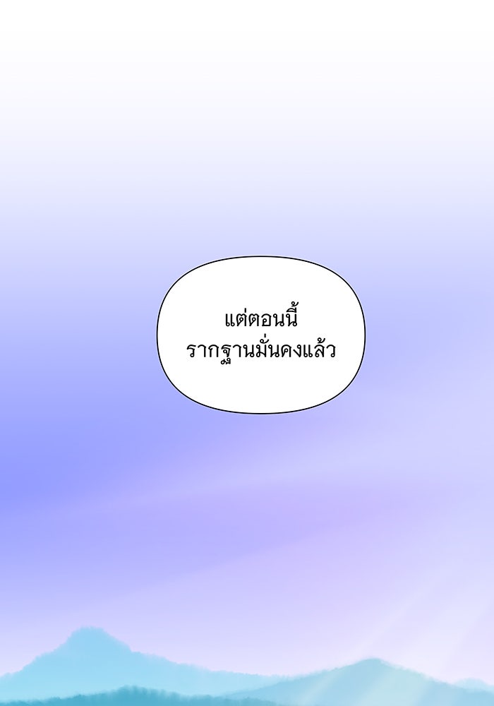 นางในหัวใจแกร่ง [The Red Sleeve] - หน้า 79
