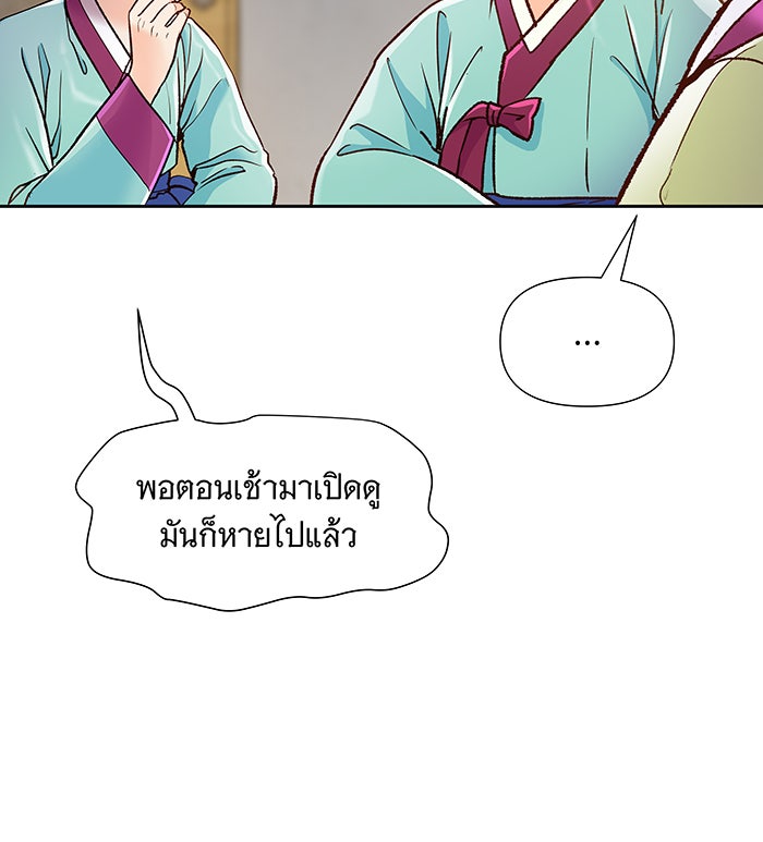นางในหัวใจแกร่ง [The Red Sleeve] - หน้า 8