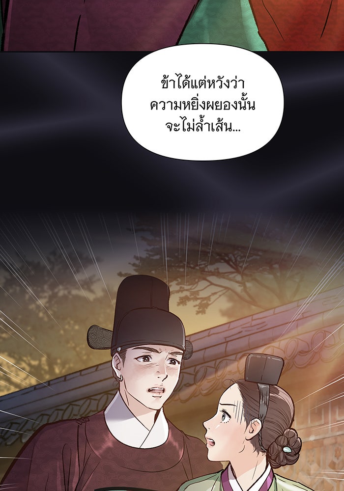 นางในหัวใจแกร่ง [The Red Sleeve] - หน้า 84