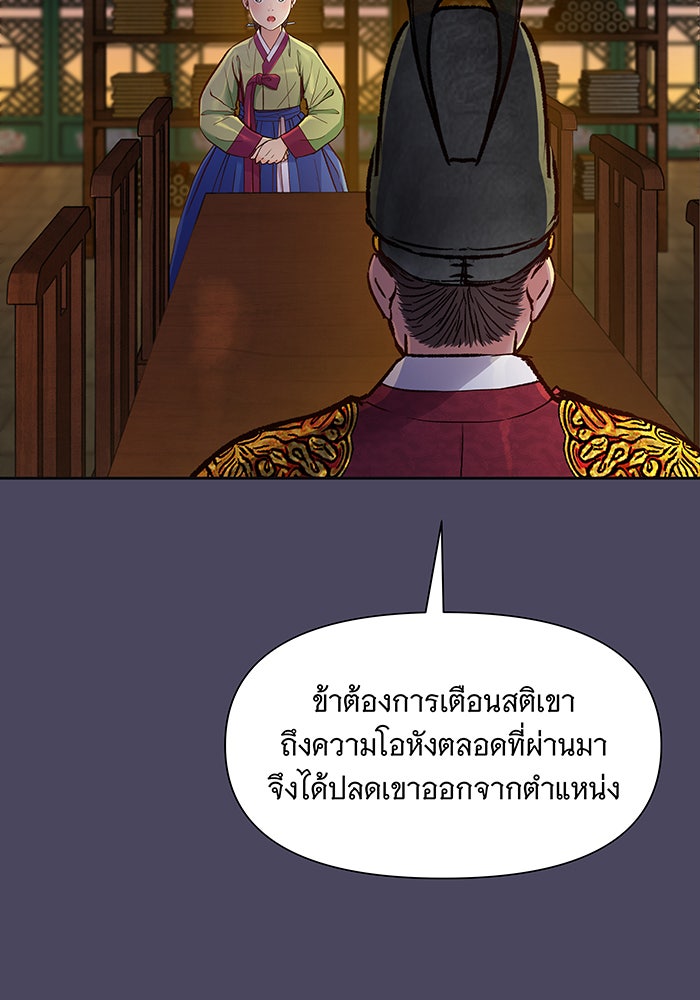 นางในหัวใจแกร่ง [The Red Sleeve] - หน้า 88