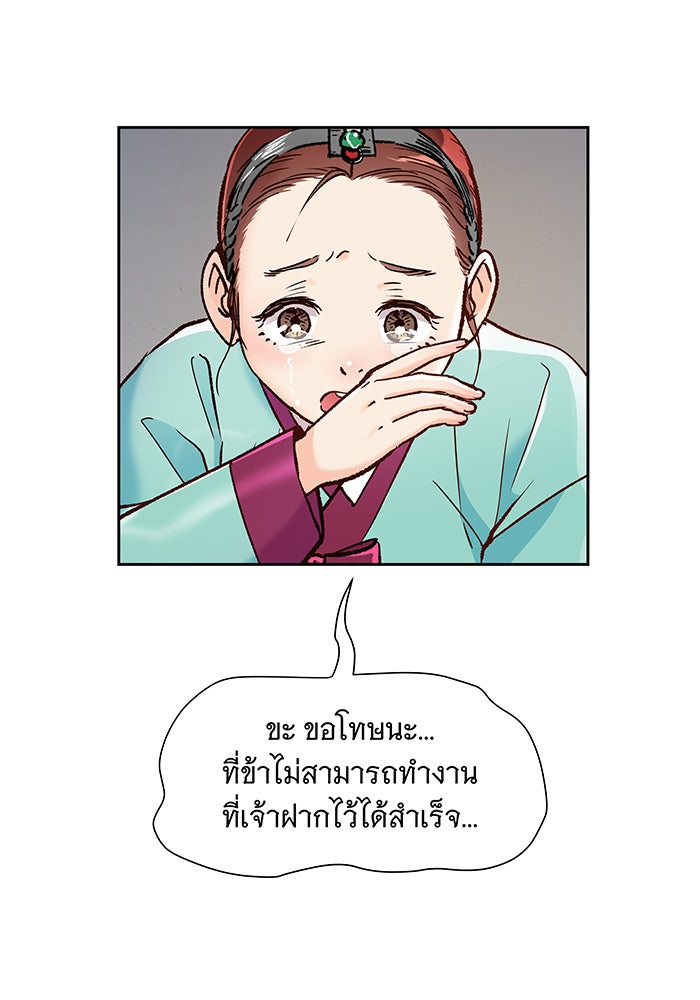 นางในหัวใจแกร่ง [The Red Sleeve] - หน้า 9