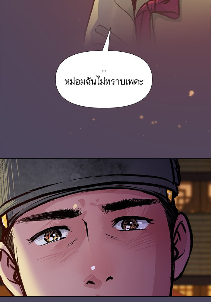 นางในหัวใจแกร่ง [The Red Sleeve] - หน้า 27