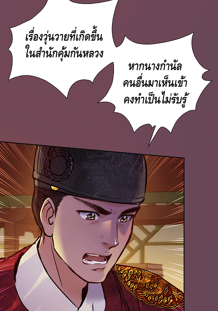 นางในหัวใจแกร่ง [The Red Sleeve] - หน้า 36