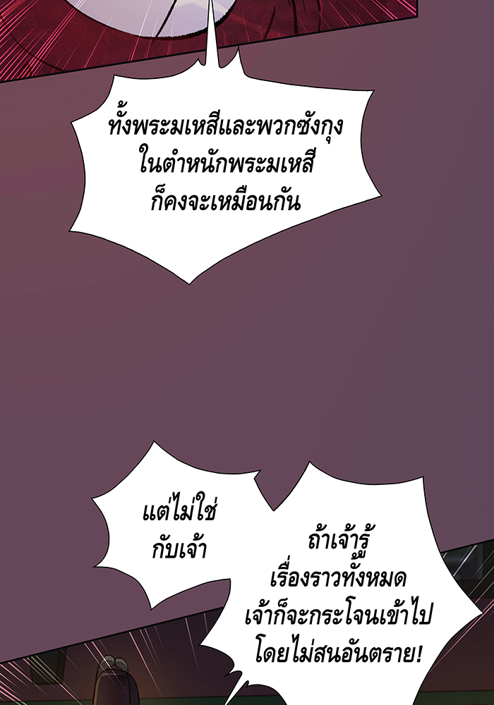 นางในหัวใจแกร่ง [The Red Sleeve] - หน้า 37