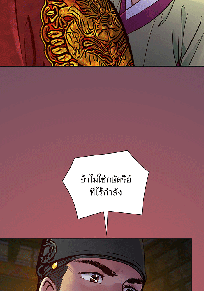 นางในหัวใจแกร่ง [The Red Sleeve] - หน้า 45
