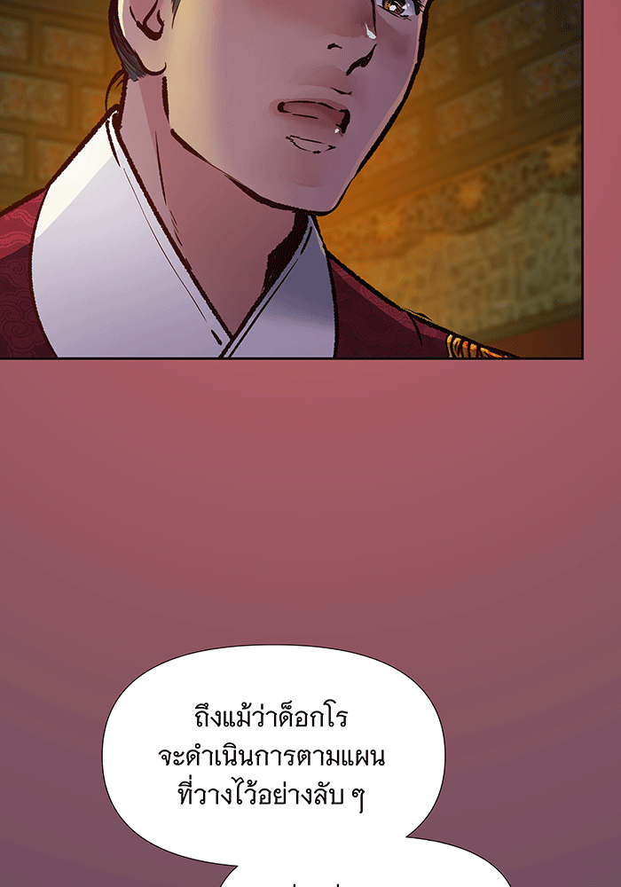 นางในหัวใจแกร่ง [The Red Sleeve] - หน้า 46