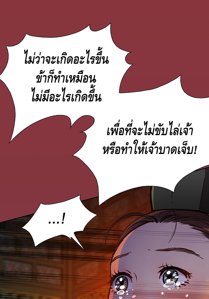 นางในหัวใจแกร่ง [The Red Sleeve] - หน้า 72
