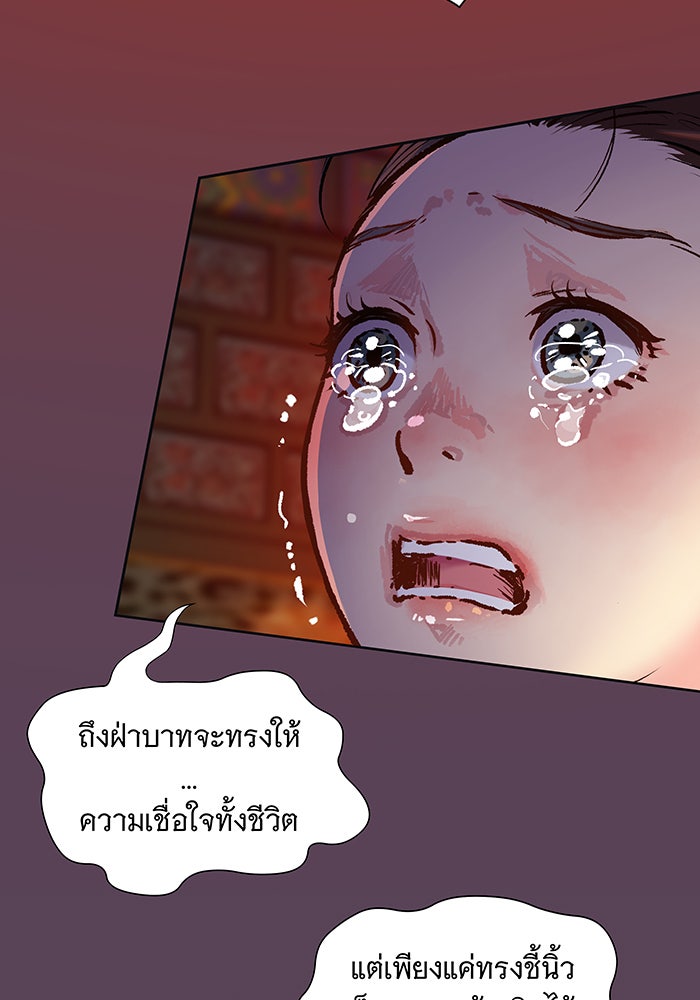 นางในหัวใจแกร่ง [The Red Sleeve] - หน้า 75