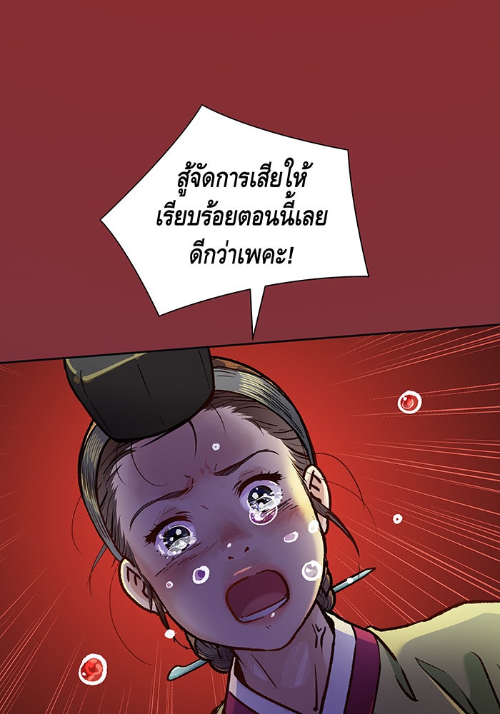 นางในหัวใจแกร่ง [The Red Sleeve] - หน้า 87