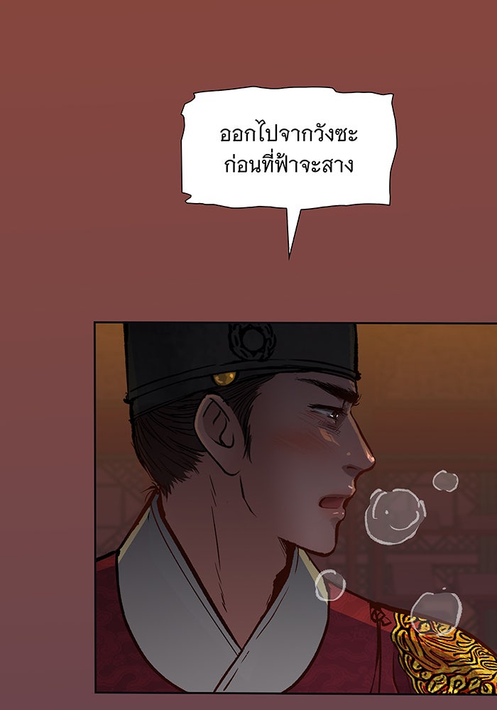 นางในหัวใจแกร่ง [The Red Sleeve] - หน้า 59