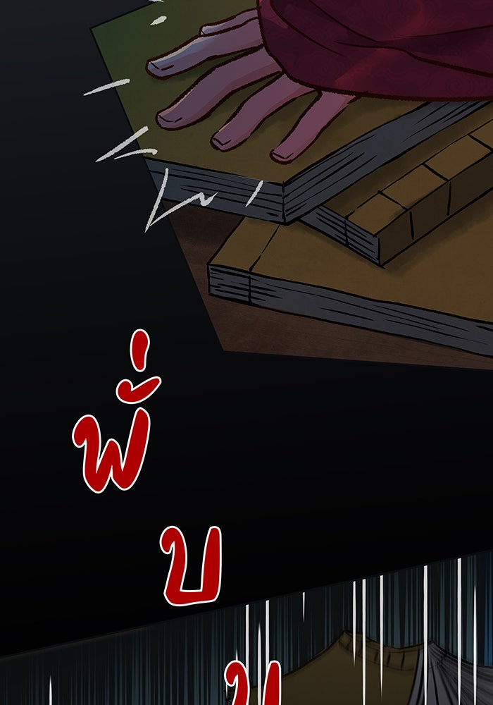 นางในหัวใจแกร่ง [The Red Sleeve] - หน้า 75