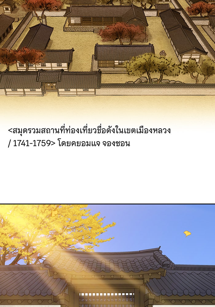 นางในหัวใจแกร่ง [The Red Sleeve] - หน้า 30