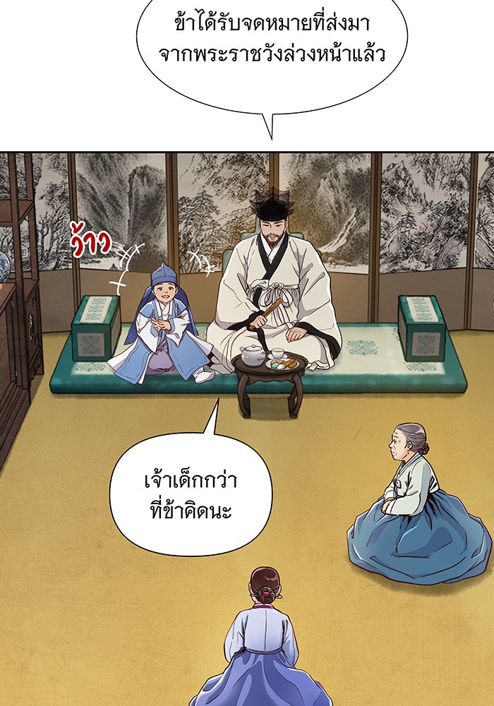 นางในหัวใจแกร่ง [The Red Sleeve] - หน้า 34