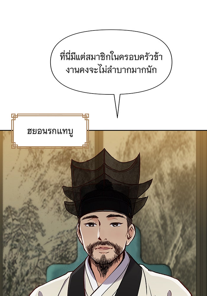 นางในหัวใจแกร่ง [The Red Sleeve] - หน้า 36