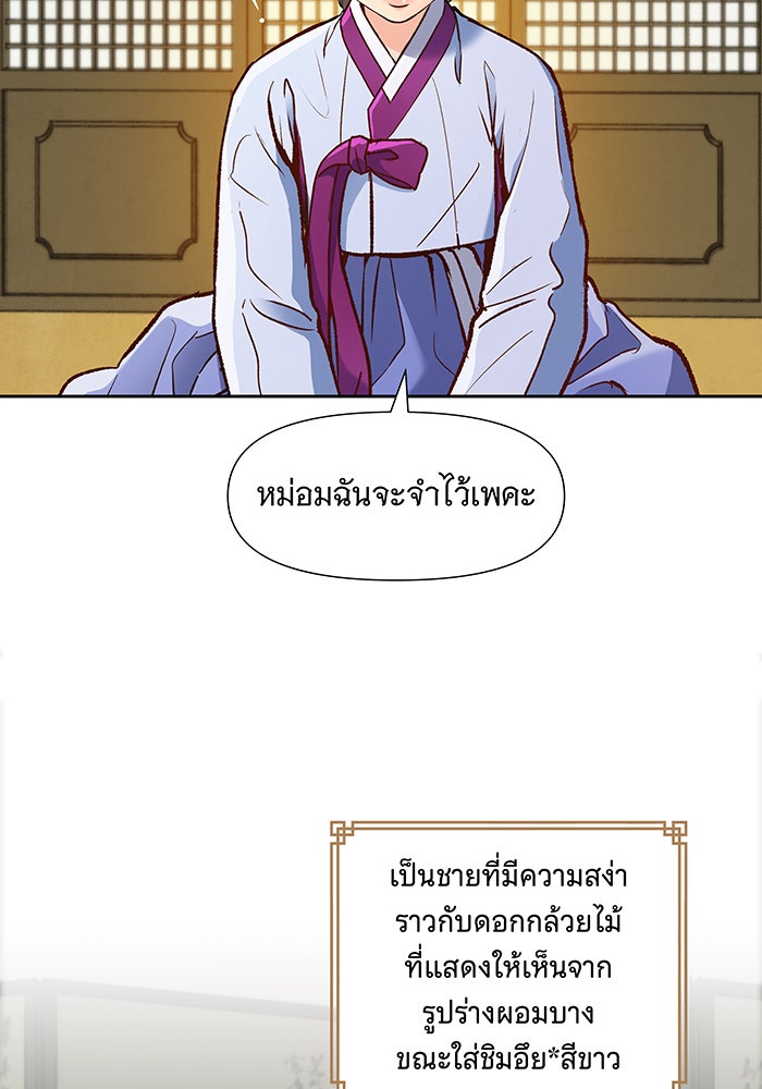 นางในหัวใจแกร่ง [The Red Sleeve] - หน้า 38