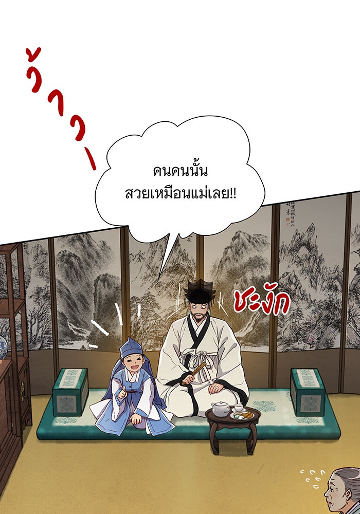 นางในหัวใจแกร่ง [The Red Sleeve] - หน้า 44