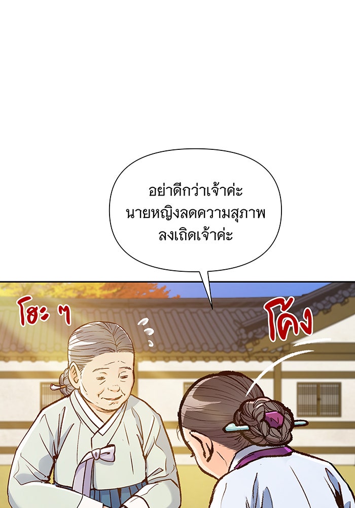 นางในหัวใจแกร่ง [The Red Sleeve] - หน้า 61