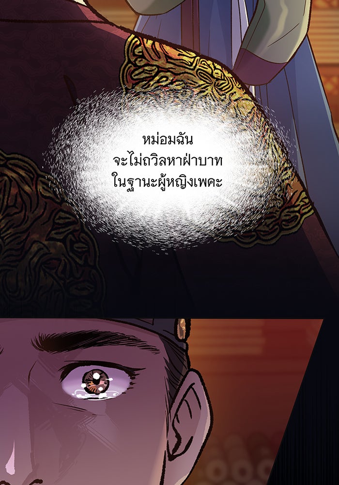 นางในหัวใจแกร่ง [The Red Sleeve] - หน้า 67