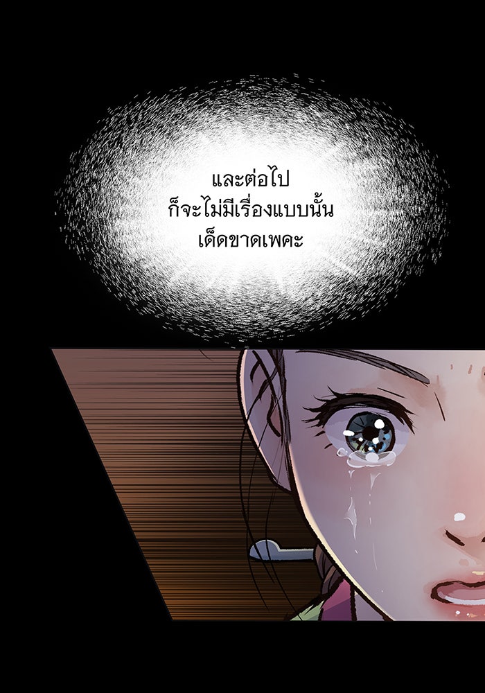 นางในหัวใจแกร่ง [The Red Sleeve] - หน้า 69