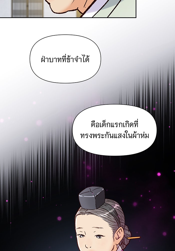 นางในหัวใจแกร่ง [The Red Sleeve] - หน้า 79