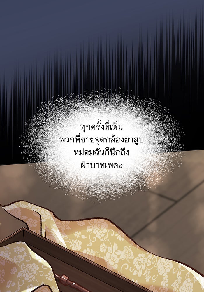 นางในหัวใจแกร่ง [The Red Sleeve] - หน้า 89