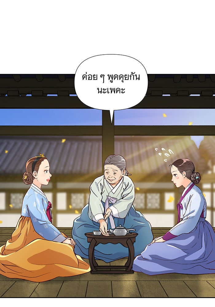 นางในหัวใจแกร่ง [The Red Sleeve] - หน้า 10