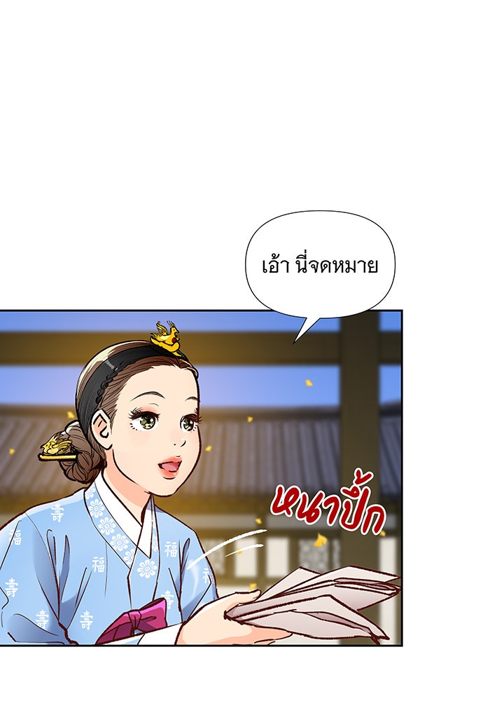 นางในหัวใจแกร่ง [The Red Sleeve] - หน้า 16
