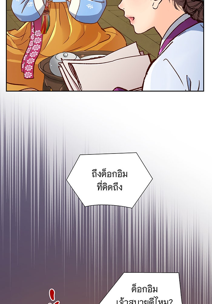 นางในหัวใจแกร่ง [The Red Sleeve] - หน้า 19
