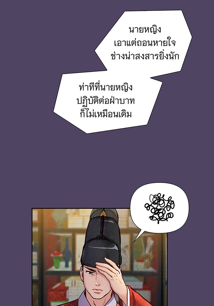 นางในหัวใจแกร่ง [The Red Sleeve] - หน้า 29