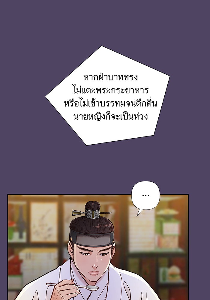 นางในหัวใจแกร่ง [The Red Sleeve] - หน้า 33