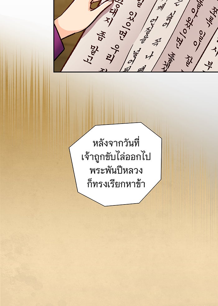 นางในหัวใจแกร่ง [The Red Sleeve] - หน้า 43