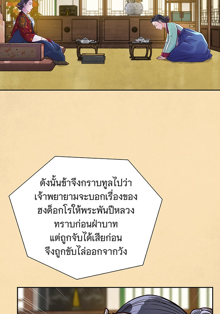 นางในหัวใจแกร่ง [The Red Sleeve] - หน้า 46