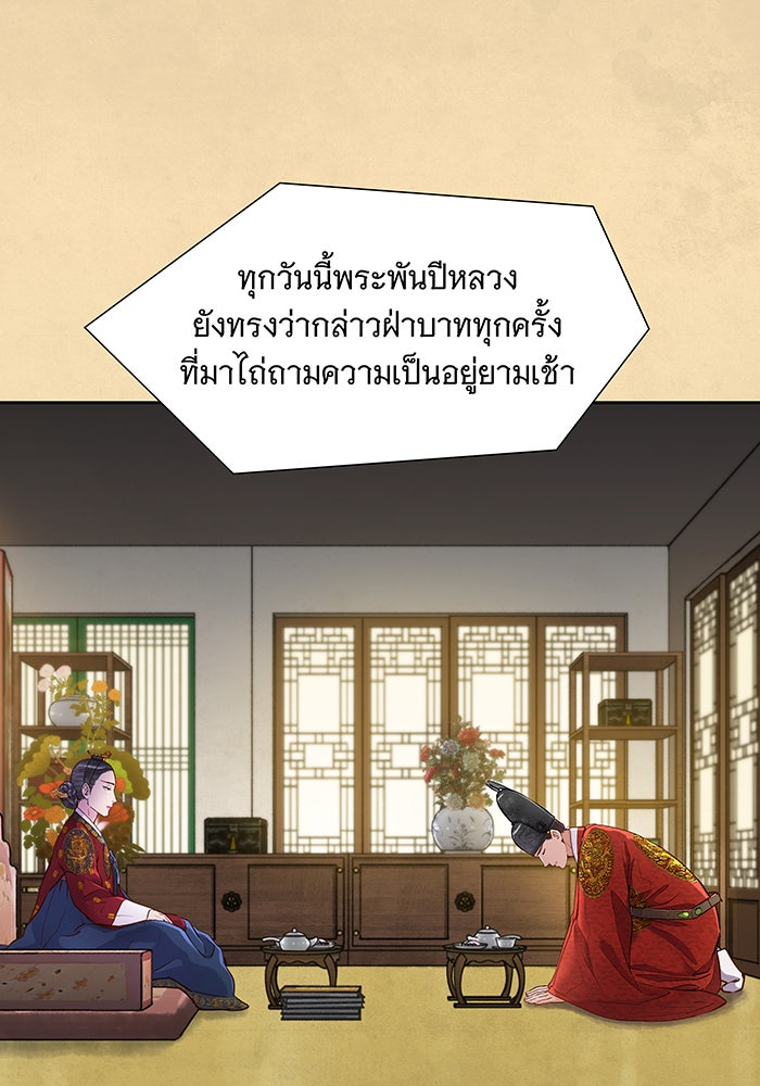 นางในหัวใจแกร่ง [The Red Sleeve] - หน้า 50