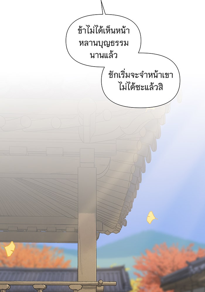 นางในหัวใจแกร่ง [The Red Sleeve] - หน้า 16