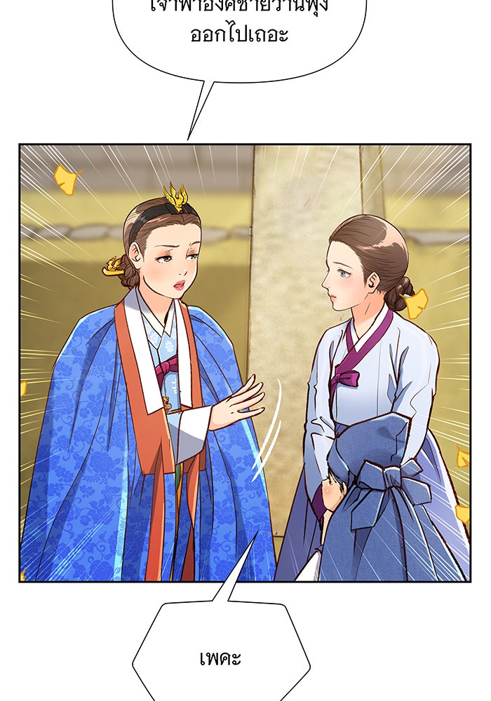 นางในหัวใจแกร่ง [The Red Sleeve] - หน้า 20