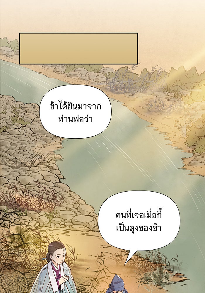 นางในหัวใจแกร่ง [The Red Sleeve] - หน้า 27
